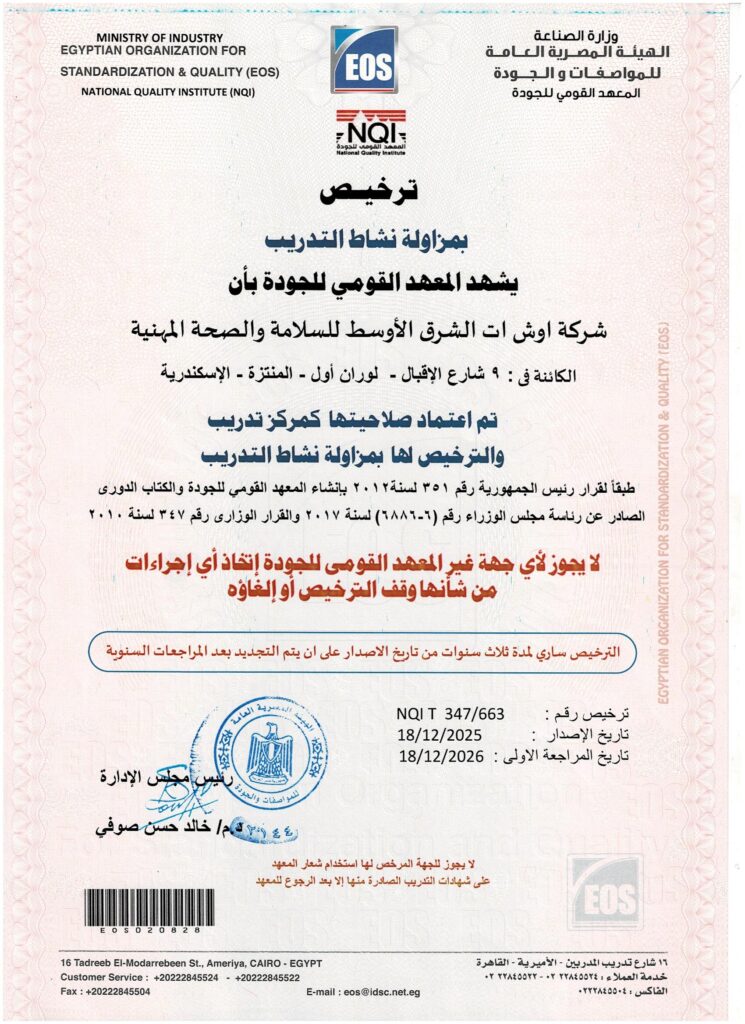 تنفيذا للقرار الوزاري رقم 347 لسنه 2010 والخاص باعتماد مراكز التدريب والتأهيل من المعهد القومي للجودة التابع للهيئة المصرية العامة للمواصفات والجودة – وزارة الصناعة تم اعتماد اوشا الشرق الأوسط مركز تدريب معتمد