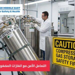 OSH ME #2630 Safe handling of compressed gases التعامل الامن مع الغازات المضغوطه