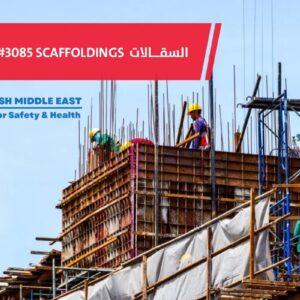 OSH ME #3085 SCAFFOLDINGS السقــالات
