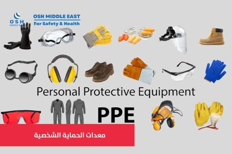 Personal Protective Equipment