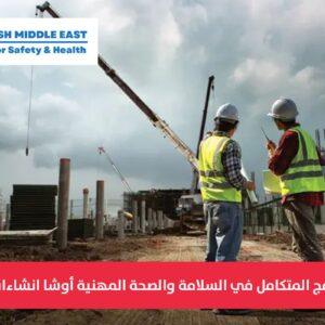 OSHA Integrated Program in Occupational Safety and Health Construction
