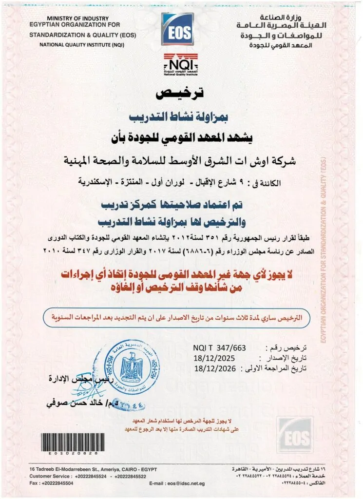 تنفيذا للقرار الوزاري رقم 347 لسنه 2010 والخاص باعتماد مراكز التدريب والتأهيل من المعهد القومي للجودة التابع للهيئة المصرية العامة للمواصفات والجودة – وزارة الصناعة تم اعتماد اوشا الشرق الأوسط مركز تدريب معتمد