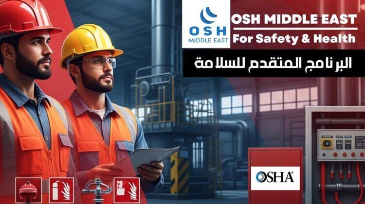 البرنامج المتقدم للسلامة
